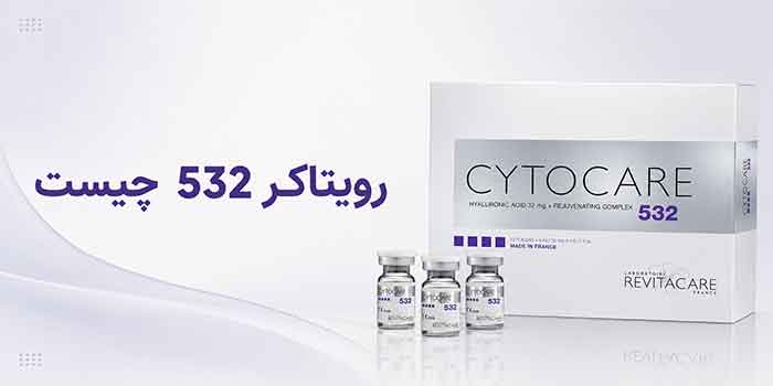 مزوژل رویتاکر 532