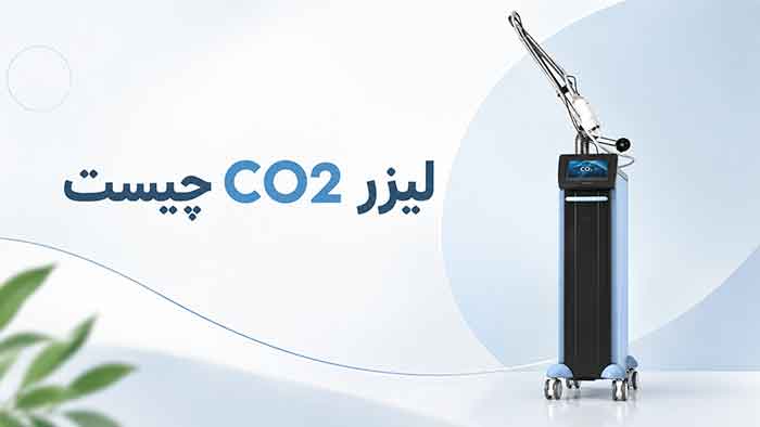 لیزر CO2 فرکشنال چیست؟